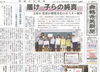 「【舞鶴市民新聞・発行案内】  3/23 (金) 第3211号 [カラー版]」