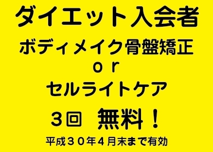 「【好評】　ダイエットキャンペーン」