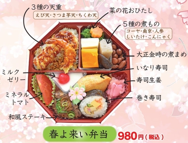 「クックチャムの『春よ来い弁当』でお花見をお楽しみください！（3/25～4/8）」