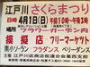 「さくらまつり☆」