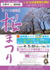 「包括連携協定 調印式 ＆キックオフイベント“桜まつり”（大阪市立大学理学部附属植物園）」