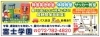 「まもなく締切！平成３1年度入園選抜募集（１次）受付終了のお知らせ。」