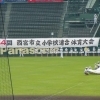 西宮市小学校連合体育大会