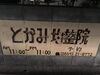 「懐かしの看板」