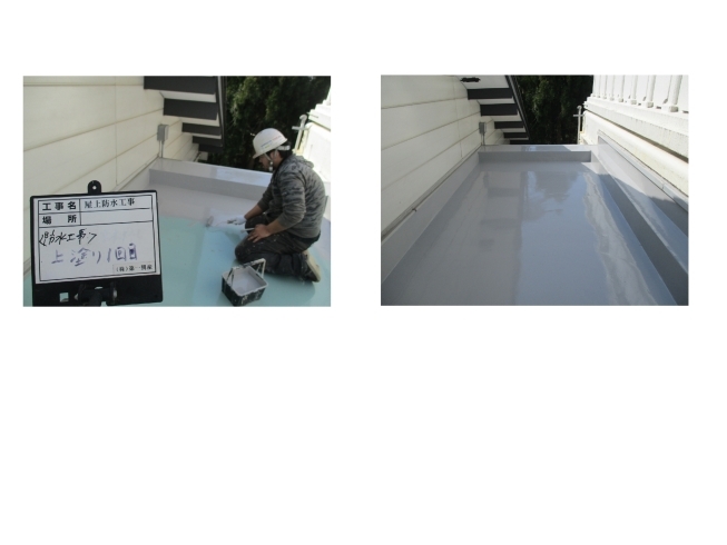 「屋上塗膜防水工事」