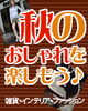 「☆☆☆おしゃれ特集★★★」