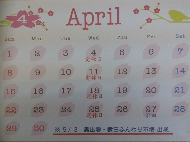 「新年度スタート！４月の営業カレンダー、ご確認くださいm(__)m」