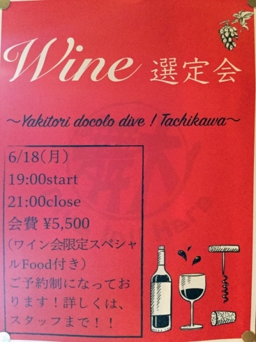 「Wine選定会」