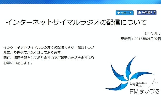 「インターネットサイマルラジオ配信について」