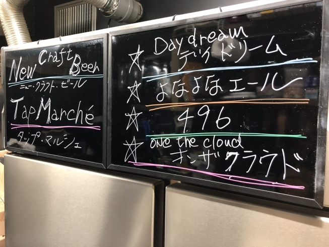 「本日のクラフトビールのご紹介です。」