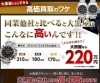 大黒屋宮崎 宮崎市 ブランドバッグ ブランド時計 高価買取の大黒屋