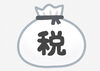 「市・府民税の申告お忘れなく！ 」