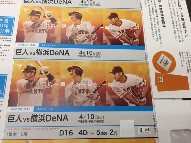「野球チケット　4/10（火）東京ドーム　巨人-横浜DeNA　スカイシート3　1塁側　2階　5通路　2列　4連番までOK　バラ売り可能　　お買得価格で販売中です。　　　」