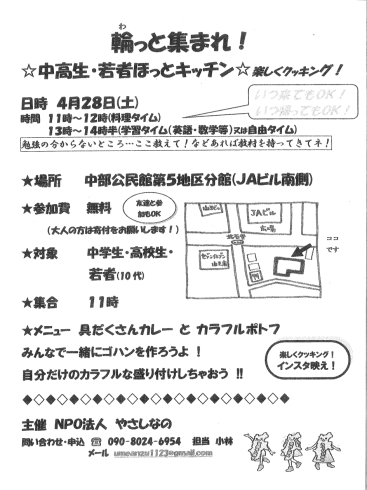 「4月28日（土）こども食堂開催します！」