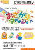「子ども服・おもちゃ・ベビーカー・チャイルドシートなど大募集♪」