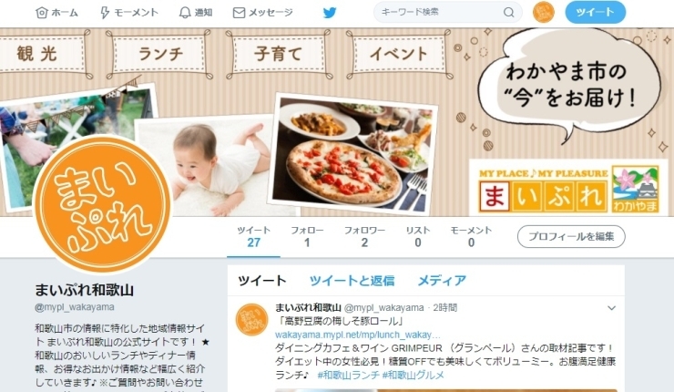 「まいぷれ和歌山公式Twitterアカウントを開設しました！」