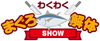 「★まぐろ解体ショー開催★」