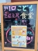 「9月30日(土)　川口子ども食堂」