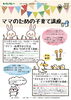 「女性応援セミナー～子育て編～「ママのための子育て講座」」