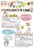 「男性のための講座「パパのための子育て講座」」