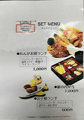 「メニューのご案内【れんがお得ランチ・幕の内弁当・お子様ランチ】」