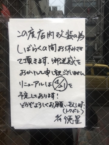 「改装工事致します。」