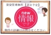 「賃貸管理物件【退去情報】」