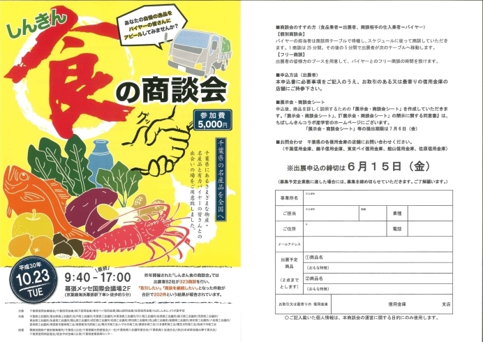 「自慢の逸品をバイヤーの皆さんへアピールしてみませんか？」