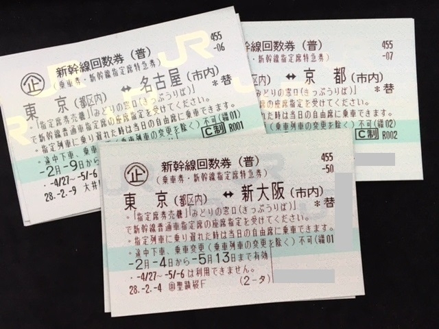 東京～京都 新幹線 １枚