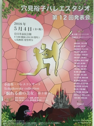 「第12回発表会は5月4日 春日井市民会館」