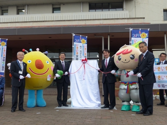 「いきいき茨城ゆめ国体2019開催1年前記念！『カウントダウンボード点灯式』が開催されました。」