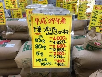 「当社売れ筋、千葉県匝瑳市産の玄米「プレミアムふさこがね」」