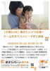 「【子連れOK】働きたいママ応援！チーム育児でハッピー子育て講座」