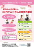 「３０代の女性チャンスです！」