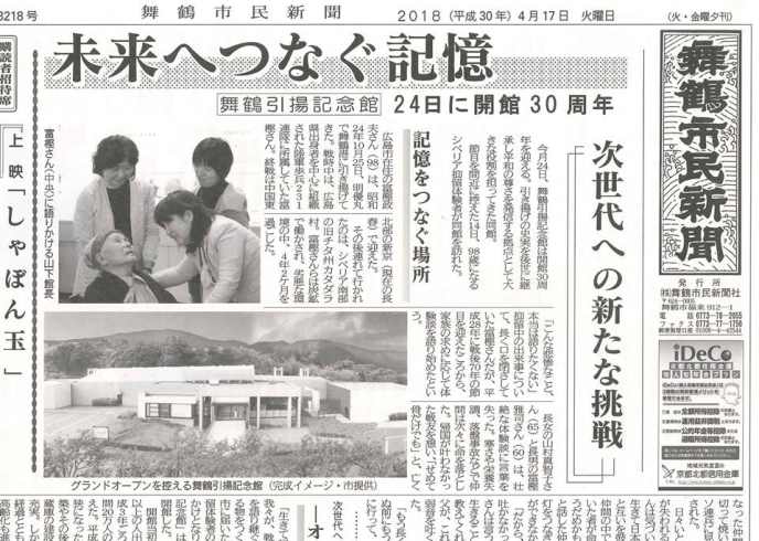 「【舞鶴市民新聞・発行案内】  4/17（火）第3218号」