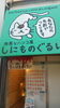 「東京の商談に刺激を受ける&『邪悪なハンコ屋さん』o(^o^)o」