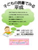 「こどもの読書週間企画展示「子どもの読書でみる平成」のお知らせ＜4/24（火）～5/13（日）＞」