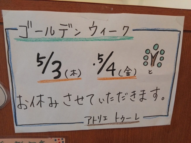 「ゴールデンウィークは　３日と４日休みます」