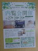 「住宅型有料老人ホーム内覧会開催！！」