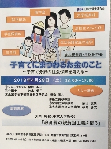 「『子育てにまつわるお金のこと～子育て分野の社会保障を考える～（シンポジウム）』」