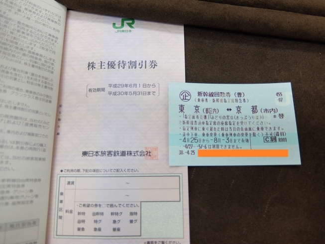 「G.W期間中は新幹線回数券使えません。ＪＲ株主優待の活用を【大黒屋　アリオ上尾前店】」