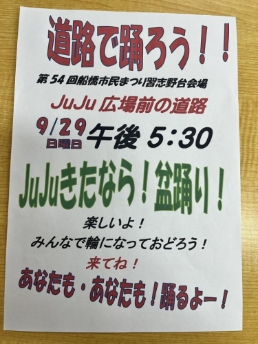 「第54回船橋市民まつり習志野台会場」今年もお盆踊り開催予定！