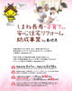 「しまね長寿・子育て安心住宅リフォーム助成事業始まりました。」