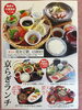 「京らぎ 揖屋店『GW限定 お昼メニュー』②」