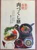 「京らぎ 揖屋店『GW限定 夜メニュー』❶」