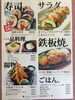 「京らぎ 揖屋店『GW限定 夜メニュー』❸」
