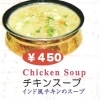 チキンスープ