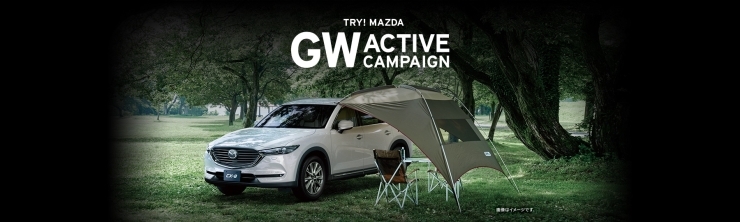 「GW　ACTIVE　CAMPAIGN」