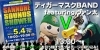 「【アマチュア音楽イベント】　三戸春まつり　SANNOHE SOUNDS SHOWER　ヴァン太くん出演のお知らせ」