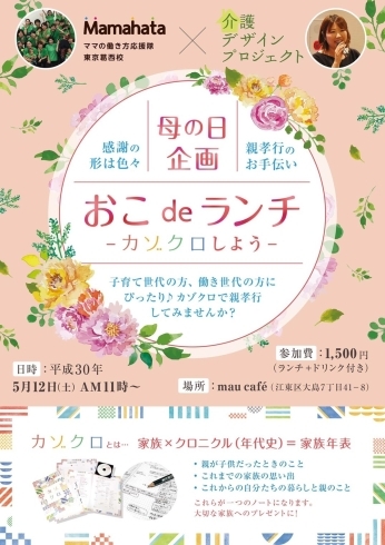 「もうすぐ母の日♪「カゾクロ」で親孝行してみませんか？」